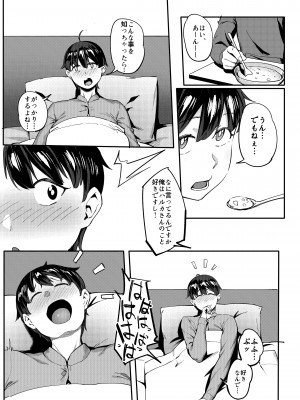 [超自然研究所 (冥土すし)] 隣のハルカさん_10