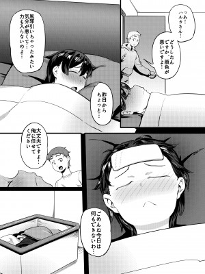 [超自然研究所 (冥土すし)] 隣のハルカさん_07