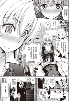 [八尋ぽち] はめぺろ｜狂抽猛送 [紳士出版中文版] [無修正] [DL版]_097