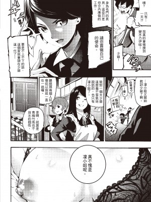 [SAVAN] トロラヴァ♡｜沈浸魚水之歡的戀人 [紳士出版中文版] [無修正] [DL版]_178