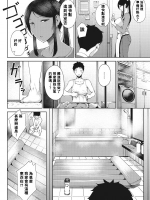 [たにし] 悋気 (潤愛) [Banana手工漢化] [DL版]_04