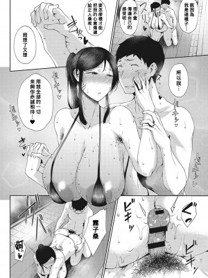 [たにし] 悋気 (潤愛) [Banana手工漢化] [DL版]_12