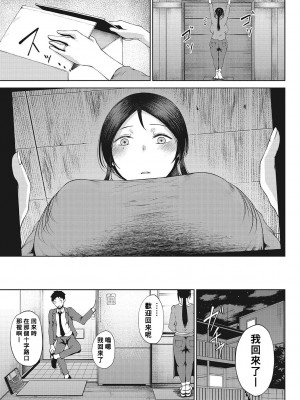 [たにし] 悋気 (潤愛) [Banana手工漢化] [DL版]_03