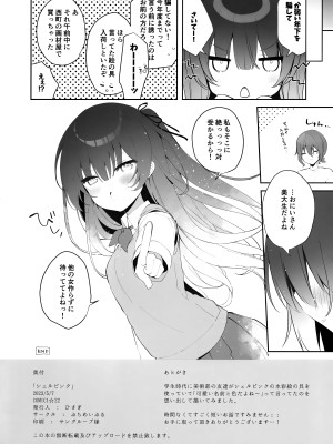 (COMIC1☆22) [ぷちめいぷる (ひさぎ)] シェルピンク_09