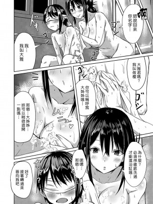 [猫夜] 雨に濡れれば… ～傘のち風呂ところによりエッチ～｜淋雨之後… 撐傘時多泡澡兼愛愛 [漢化組漢化組] [DL版]_08