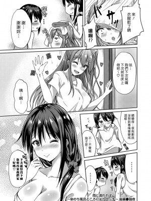 [猫夜] 雨に濡れれば… ～傘のち風呂ところによりエッチ～｜淋雨之後… 撐傘時多泡澡兼愛愛 [漢化組漢化組] [DL版]_50