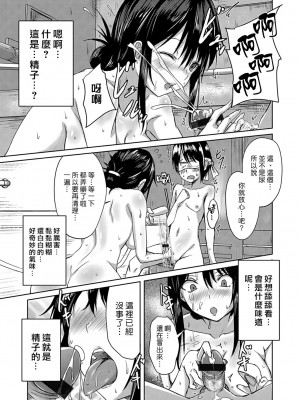 [猫夜] 雨に濡れれば… ～傘のち風呂ところによりエッチ～｜淋雨之後… 撐傘時多泡澡兼愛愛 [漢化組漢化組] [DL版]_11