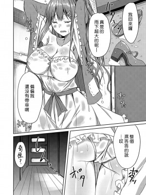 [猫夜] 雨に濡れれば… ～傘のち風呂ところによりエッチ～｜淋雨之後… 撐傘時多泡澡兼愛愛 [漢化組漢化組] [DL版]_24