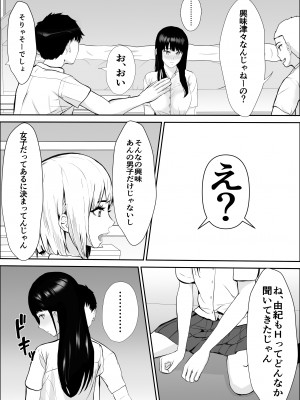 [雪目だいふく] 興味の向こう側_33