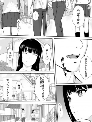 [雪目だいふく] 興味の向こう側_25