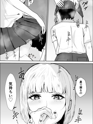 [雪目だいふく] 興味の向こう側_37