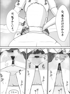 [雪目だいふく] 興味の向こう側_41