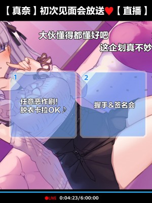 [満開開花] 初めてのオフ会で脱衣カラオケに挑戦しちゃう生主マナちゃん [白杨汉化组]_025