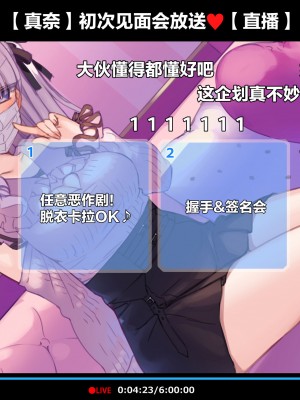 [満開開花] 初めてのオフ会で脱衣カラオケに挑戦しちゃう生主マナちゃん [白杨汉化组]_004