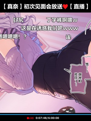 [満開開花] 初めてのオフ会で脱衣カラオケに挑戦しちゃう生主マナちゃん [白杨汉化组]_050