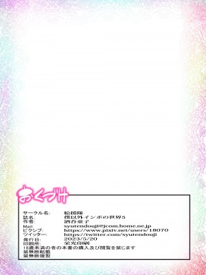 [絵援隊 (酒呑童子)] 僕以外インポの世界5 ハーレム同棲生活編 [海虎战神汉化组汉化] [DL版]_43