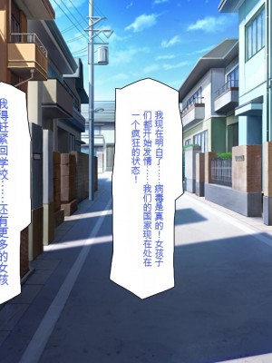 [一億万軒茶屋] 発情率100%のスケベウィルス蔓延中 [中国翻訳]_069