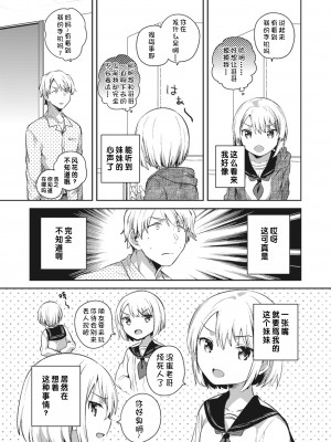 [おとなごっこ委員会 (いちはや)] 妹の声がきこえる (僕らのCQC)｜能听见妹妹的心声 [中国翻訳]_02