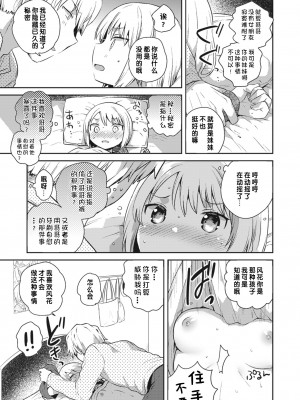 [おとなごっこ委員会 (いちはや)] 妹の声がきこえる (僕らのCQC)｜能听见妹妹的心声 [中国翻訳]_05
