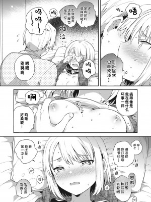 [おとなごっこ委員会 (いちはや)] 妹の声がきこえる (僕らのCQC)｜能听见妹妹的心声 [中国翻訳]_06