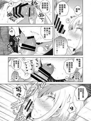 [おとなごっこ委員会 (いちはや)] 妹の声がきこえる (僕らのCQC)｜能听见妹妹的心声 [中国翻訳]_08