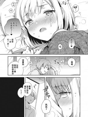 [おとなごっこ委員会 (いちはや)] 妹の声がきこえる (僕らのCQC)｜能听见妹妹的心声 [中国翻訳]_15