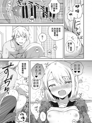 [おとなごっこ委員会 (いちはや)] 妹の声がきこえる (僕らのCQC)｜能听见妹妹的心声 [中国翻訳]_11