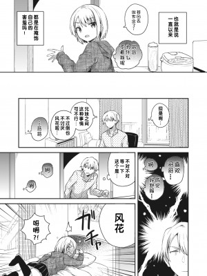 [おとなごっこ委員会 (いちはや)] 妹の声がきこえる (僕らのCQC)｜能听见妹妹的心声 [中国翻訳]_03