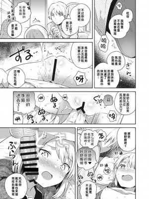 [おとなごっこ委員会 (いちはや)] 妹の声がきこえる (僕らのCQC)｜能听见妹妹的心声 [中国翻訳]_07