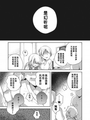[おとなごっこ委員会 (いちはや)] 妹の声がきこえる (僕らのCQC)｜能听见妹妹的心声 [中国翻訳]_16