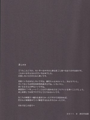 (C80) [しーずはうす (井口千太郎)] なこちっくともえーしょん (花咲くいろは)_20