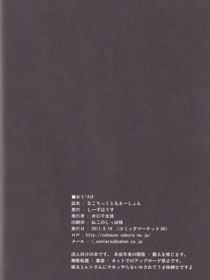 (C80) [しーずはうす (井口千太郎)] なこちっくともえーしょん (花咲くいろは)_21