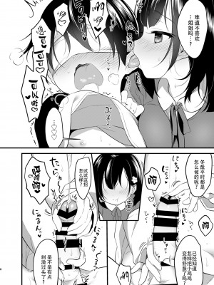 [おとなごっこ委員会 (よろず)] 僕らのCQC｜我们的CQC ~ 小小子宫梦想满溢 [汉化整合]_36