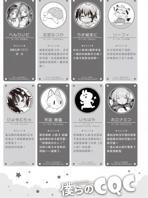 [おとなごっこ委員会 (よろず)] 僕らのCQC｜我们的CQC ~ 小小子宫梦想满溢 [汉化整合]_87