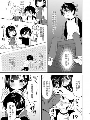 [おとなごっこ委員会 (よろず)] 僕らのCQC｜我们的CQC ~ 小小子宫梦想满溢 [汉化整合]_33