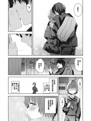 [おとなごっこ委員会 (よろず)] 僕らのCQC｜我们的CQC ~ 小小子宫梦想满溢 [汉化整合]_72