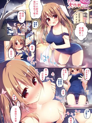 [おとなごっこ委員会 (よろず)] 僕らのCQC｜我们的CQC ~ 小小子宫梦想满溢 [汉化整合]_04