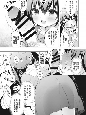 [おとなごっこ委員会 (よろず)] 僕らのCQC｜我们的CQC ~ 小小子宫梦想满溢 [汉化整合]_13