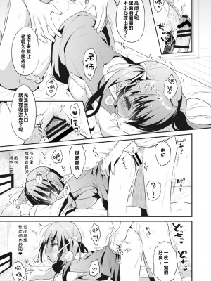 [おとなごっこ委員会 (よろず)] 僕らのCQC｜我们的CQC ~ 小小子宫梦想满溢 [汉化整合]_19