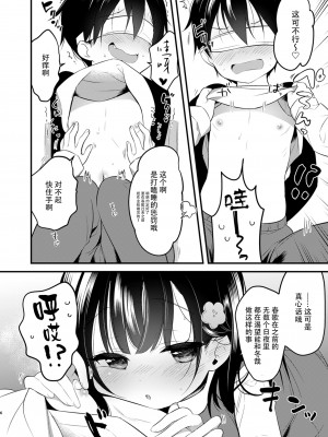 [おとなごっこ委員会 (よろず)] 僕らのCQC｜我们的CQC ~ 小小子宫梦想满溢 [汉化整合]_34