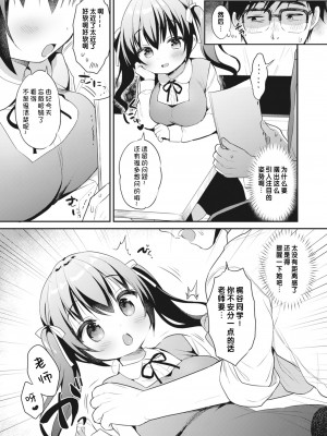 [おとなごっこ委員会 (よろず)] 僕らのCQC｜我们的CQC ~ 小小子宫梦想满溢 [汉化整合]_11