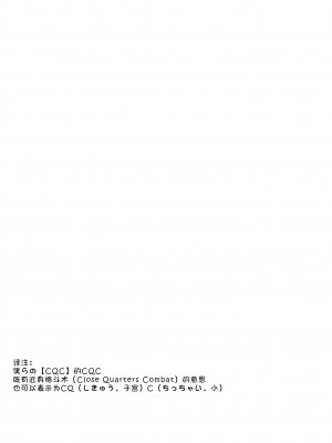 [おとなごっこ委員会 (よろず)] 僕らのCQC｜我们的CQC ~ 小小子宫梦想满溢 [汉化整合]_03