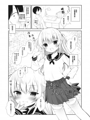 [おとなごっこ委員会 (よろず)] 僕らのCQC｜我们的CQC ~ 小小子宫梦想满溢 [汉化整合]_47