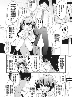 [おとなごっこ委員会 (よろず)] 僕らのCQC｜我们的CQC ~ 小小子宫梦想满溢 [汉化整合]_10