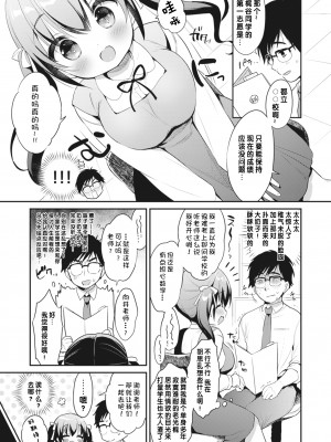 [おとなごっこ委員会 (よろず)] 僕らのCQC｜我们的CQC ~ 小小子宫梦想满溢 [汉化整合]_09