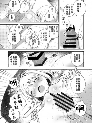 [おとなごっこ委員会 (よろず)] 僕らのCQC｜我们的CQC ~ 小小子宫梦想满溢 [汉化整合]_64