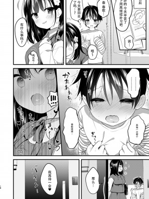 [おとなごっこ委員会 (よろず)] 僕らのCQC｜我们的CQC ~ 小小子宫梦想满溢 [汉化整合]_46