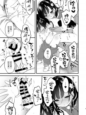 [おとなごっこ委員会 (よろず)] 僕らのCQC｜我们的CQC ~ 小小子宫梦想满溢 [汉化整合]_37