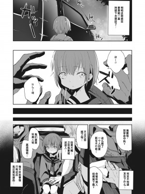 [おとなごっこ委員会 (よろず)] 僕らのCQC｜我们的CQC ~ 小小子宫梦想满溢 [汉化整合]_73