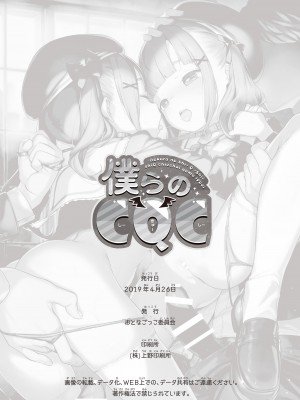 [おとなごっこ委員会 (よろず)] 僕らのCQC｜我们的CQC ~ 小小子宫梦想满溢 [汉化整合]_88